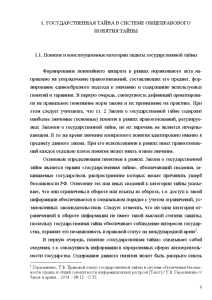 Дипломная работа: Уголовно-правовая охрана государственной тайны