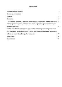 Отчет по преддипломной практике юриста в ооо образец