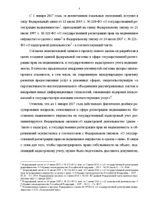 Дипломная работа: Государственная регистрация прав на недвижимое имущество