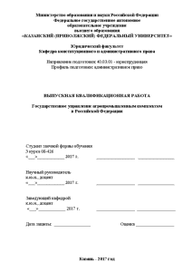 Дипломная — Государственное управление агропромышленным комплексом РФ — 1