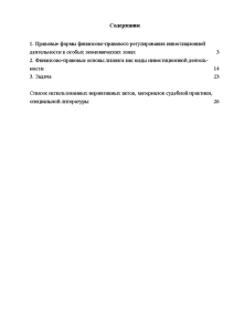 Контрольная работа по теме Правовое регулирование инвестиционной деятельности