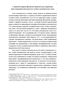 Контрольная работа по теме Правовое регулирование инвестиционной деятельности