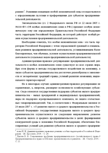 Контрольная работа по теме Правовое регулирование инвестиционной деятельности