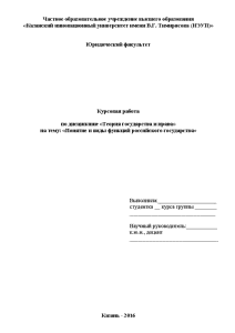Курсовая работа: Механизм осуществления государственной власти в Российской Федерации