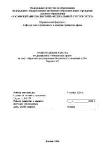 Контрольная — Правовое регулирование бюджетных отношений в РФ — 1