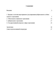 Контрольная работа по теме Правовое регулирование страхования сельскохозяйственных культур, скота и птицы