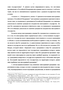 Реферат: Правовой статус иностранцев и лиц без гражданства