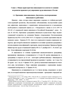 Курсовая работа: Инвалиды на рынке труда