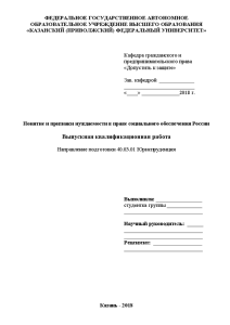 Бакалаврская — Понятие и признаки нуждаемости в праве социального обеспечения России — 1