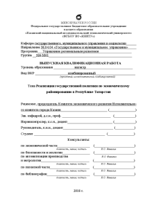 Дипломная — Реализация государственной политики по экономическому районированию в Республике Татарстан — 1