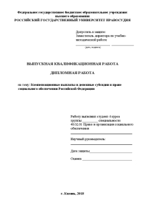 Дипломная — Компенсационные выплаты и денежные субсидии в праве социального обеспечения РФ — 1