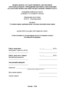 Магистерская диссертация — Ответственность за взяточничество по Уголовному кодексу Российской Федерации — 1