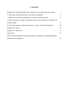 Контрольная работа: Земельные участки в республике Беларусь