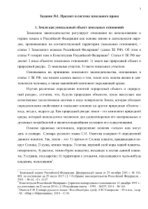 Контрольная работа: Земельные участки в республике Беларусь