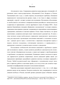 Реферат: Система исполнения уголовных наказаний за рубежом