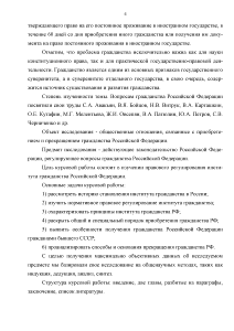 Курсовая работа: Российское гражданство