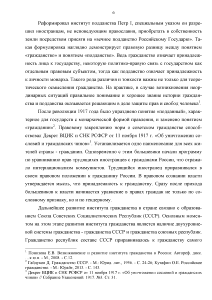 Курсовая работа: Российское гражданство