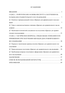 Требования предъявляемые к тактике получения образцов для сравнительного исследования