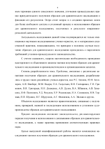 Требования предъявляемые к тактике получения образцов для сравнительного исследования