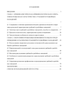 Дипломная работа: Оперативно-розыскные мероприятия: понятие, виды, характеристика