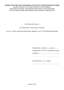 Курсовая — Анализ практики применения тарифных льгот в Российской Федерации — 1