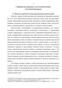 Курсовая работа по теме Гражданско-правовой статус военнослужащих