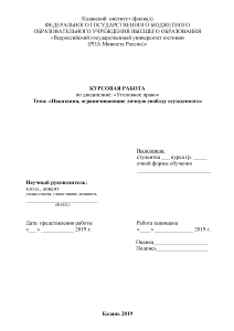 Курсовая работа по теме Система и виды наказаний по Уголовному Кодексу Российской Федерации