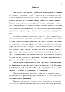 Реферат: Основные характеристики гражданской правосубъектности