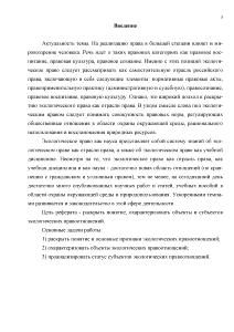 Контрольная работа по теме Понятие и предмет экологического права