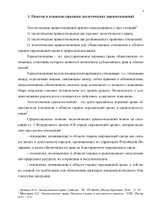 Контрольная работа по теме Понятие и предмет экологического права