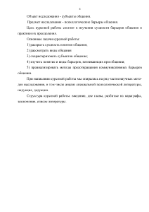 Контрольная работа по теме Барьеры общения