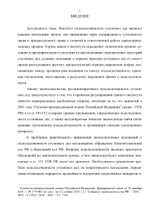 Курсовая работа по теме Подследственность в уголовном судопроизводстве РФ