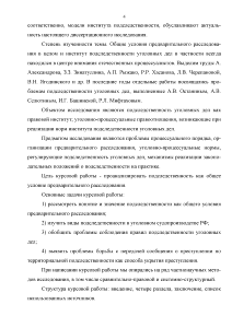 Курсовая работа по теме Подследственность в уголовном судопроизводстве РФ