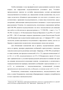 Курсовая работа по теме Подследственность в уголовном судопроизводстве РФ