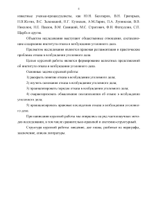 План курсовой работы по уголовному праву