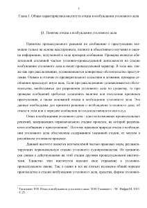 Курсовой проект по уголовному праву