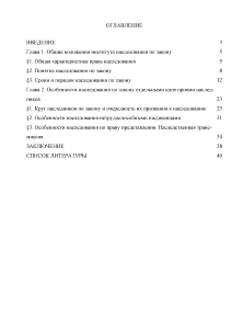 Дипломная работа: Правовое регулирование наследования отдельных видов имущества