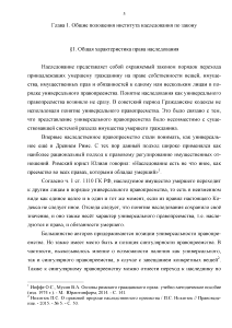 Курсовая работа: Наследование по закону 7