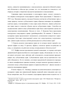 Дипломная работа: Правовое регулирование наследования отдельных видов имущества