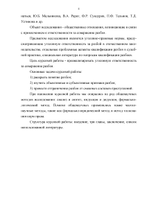 Курсовая работа по теме Разбой (ст.162 УК РФ)