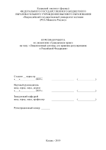 Курсовая — Лицензионный договор, его правовое регулирование в Российской Федерации — 1