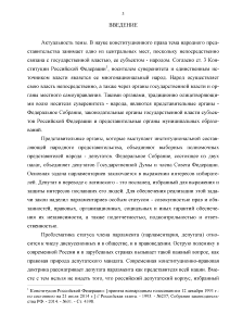 Курсовая работа по теме Конституционно-правовой статус Государственной Думы Российской Федерации