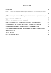 Дипломная работа по теме Наказания, не связанные с изоляцией от общества в России