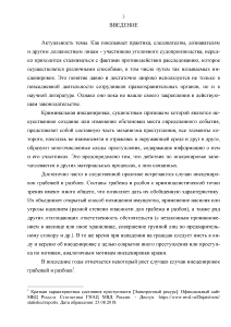 Контрольная работа по теме Разоблачение инсценировок при расследовании грабежей и разбойных нападений 