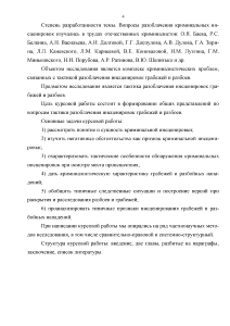 Контрольная работа по теме Разоблачение инсценировок при расследовании грабежей и разбойных нападений 