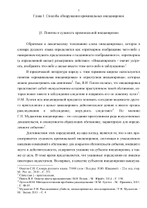 Контрольная работа по теме Разоблачение инсценировок при расследовании грабежей и разбойных нападений 