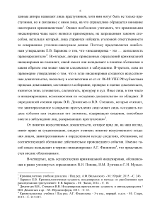 Контрольная работа по теме Разоблачение инсценировок при расследовании грабежей и разбойных нападений 