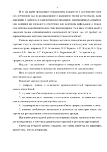 Реферат: Особенности расследования угонов и краж автомобилей или иных транспортных средств