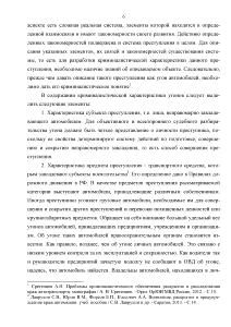 Реферат: Особенности расследования угонов и краж автомобилей или иных транспортных средств