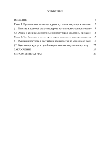 Дипломная работа: Полномочия прокурора на досудебных стадиях уголовного судопроизводства